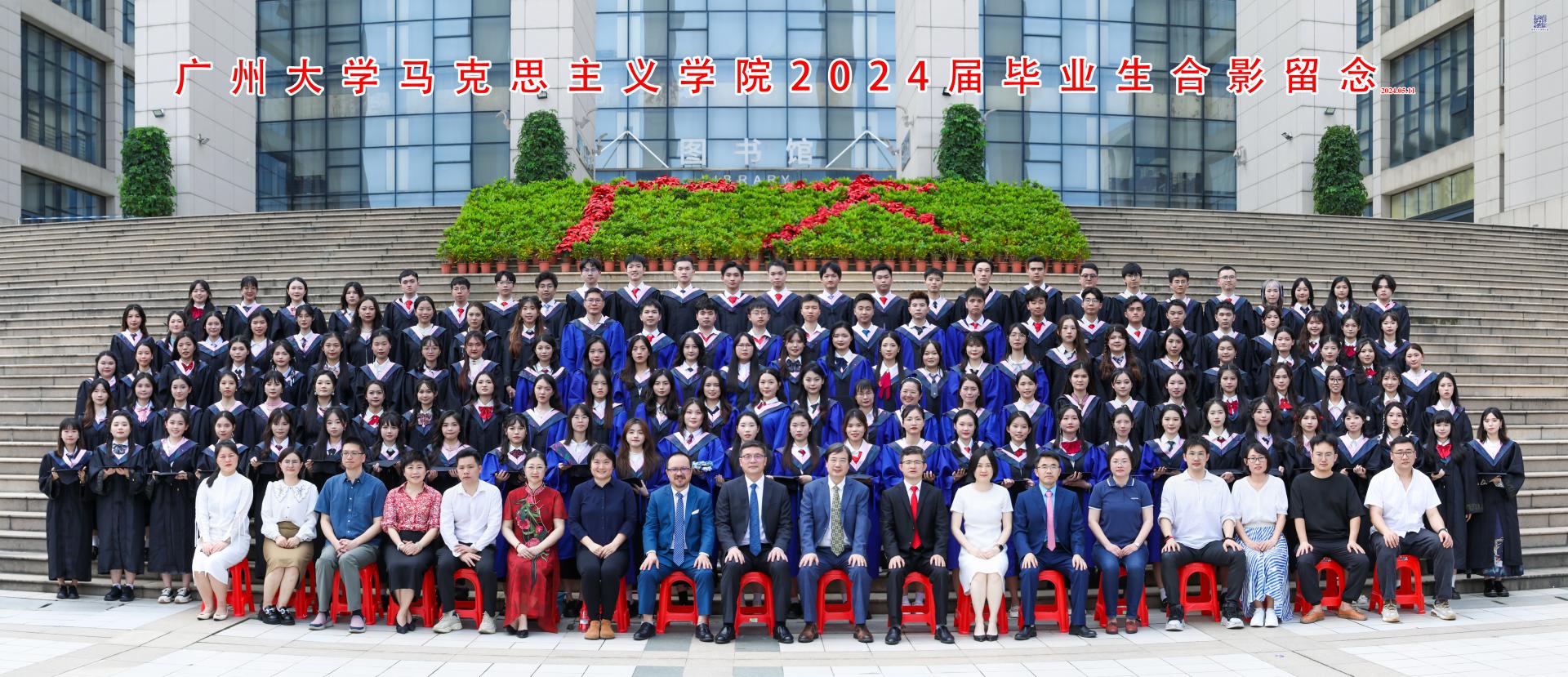 2003网站太阳集团2024届校友毕业合影